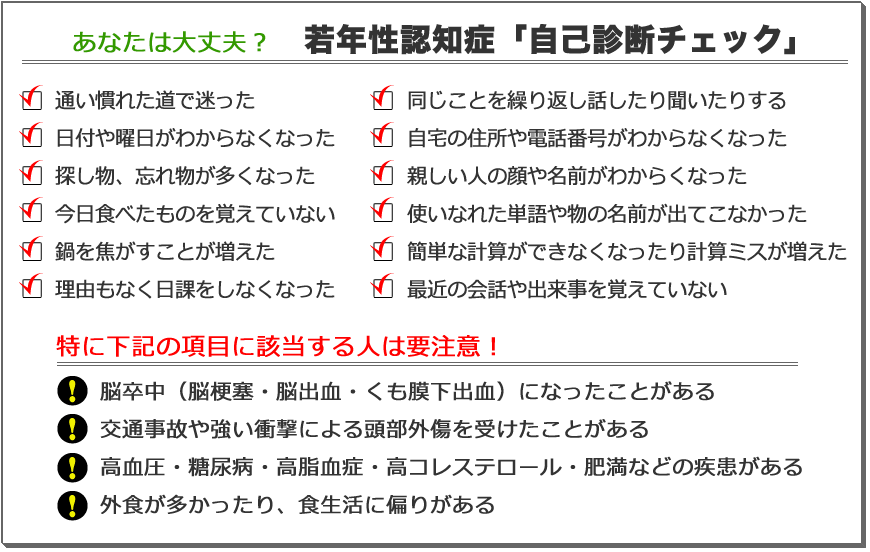 あなたは大丈夫？　若年性認知症「自己診断チェック」